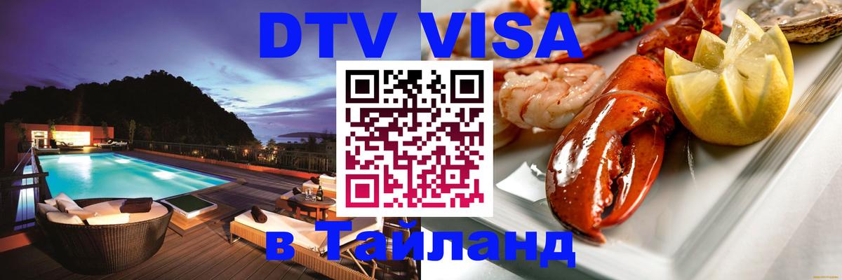 Visa в Таиланд Пхеньян 