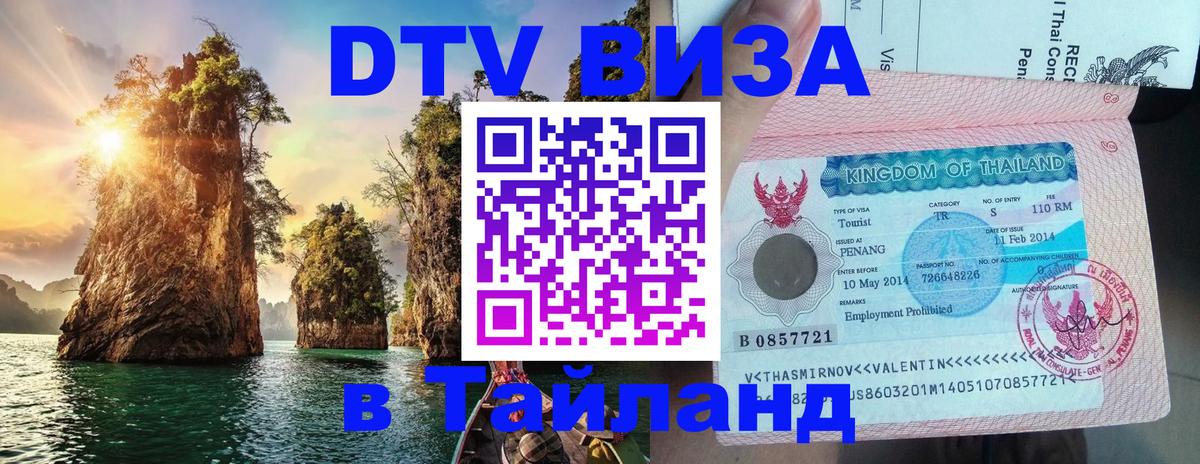 Visa ДТВ Тайланд помощь Пхеньян 